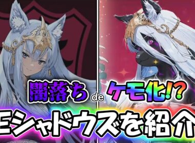【 #FEShadows 】FE×獣化な人狼ゲーム！？ファイアーエムブレム シャドウズを紹介していきますよ～！【 #ゆっくり＆VOICEVOX実況 】