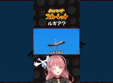 【初見スカバイ旅shorts#14/ オークレ山本】ルギア？？？【アーカイブ編集】