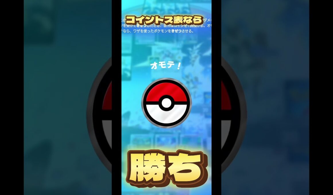 サニゴーンの道連れデッキが楽しすぎる#ポケポケ #ポケモン #ポケカ #pokemon