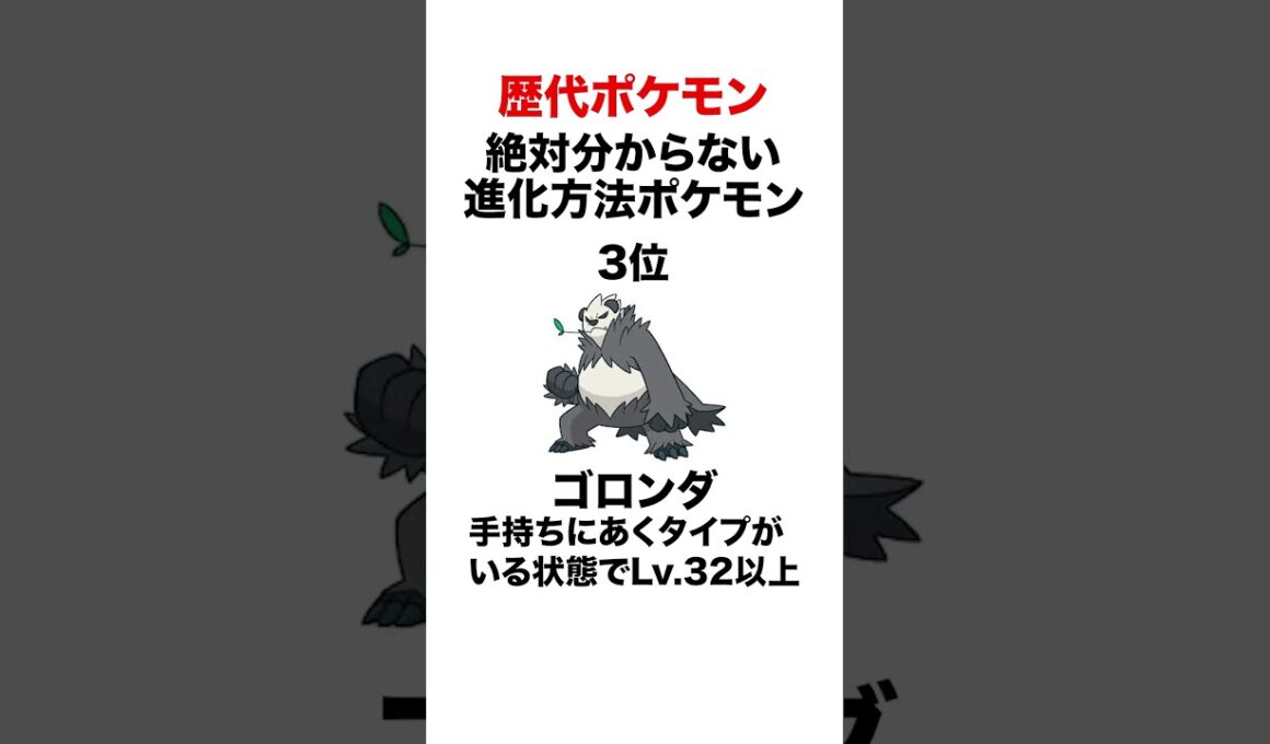 初見じゃ絶対分からない進化方法のポケモン #shorts #ポケモンsv #pokemon #剣盾 #ヒューガ#ガラル #ゴロンダ #マンタイン #デスバーン