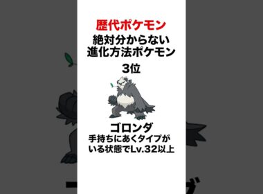 初見じゃ絶対分からない進化方法のポケモン #shorts #ポケモンsv #pokemon #剣盾 #ヒューガ#ガラル #ゴロンダ #マンタイン #デスバーン