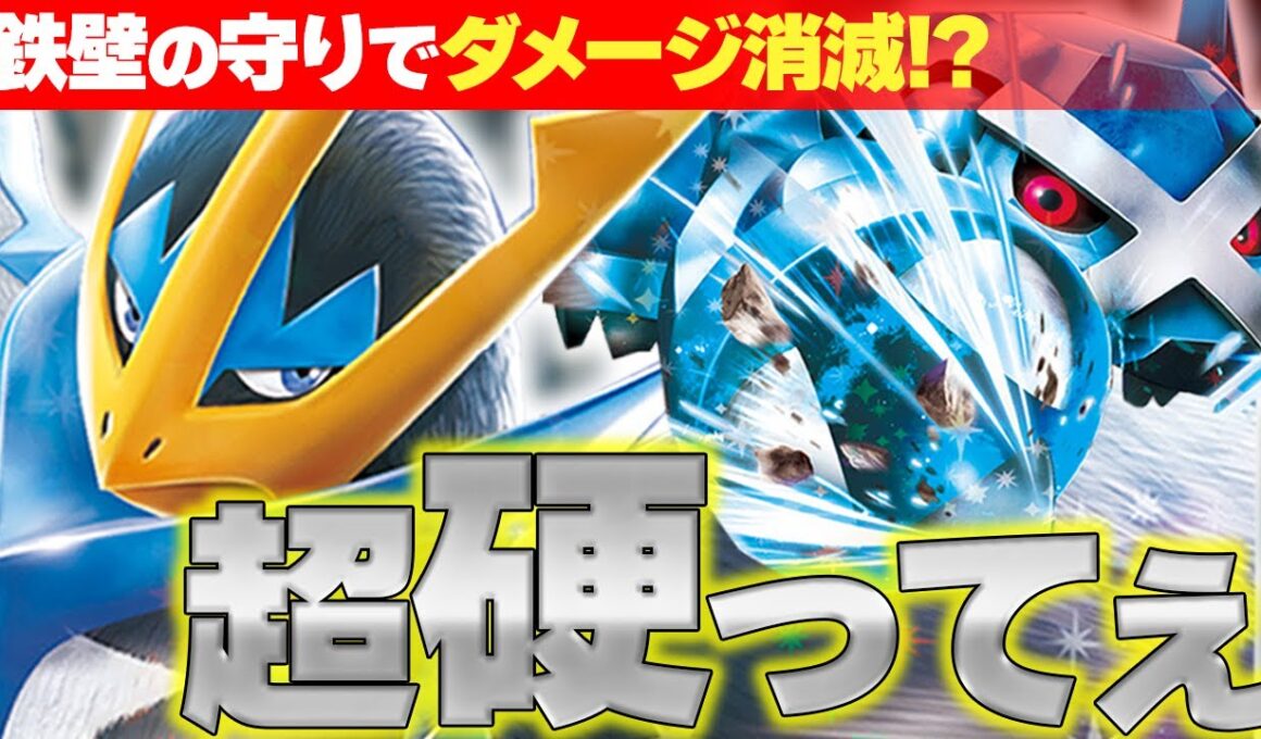 【ポケカ/対戦】硬さに特化した鉄壁のエンペルトexデッキが爆誕