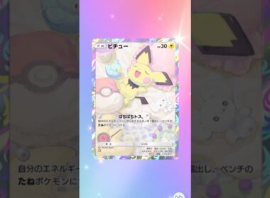 【ポケポケ】可愛いの１つ星のピチュー #ポケポケ #パック開封 #ポケモン #pokemon #gaming #shorts #trending #fyp #japan #japanese #ショート