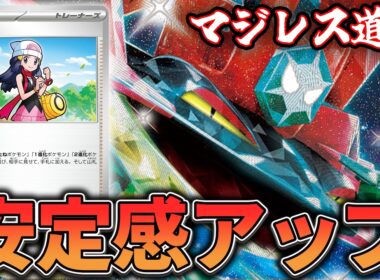 【マジレス道場】新カードヒカリで進化ライン贅沢サーチがアツい！？！？　ドラパルトVSサーナイト（ブルンゲル）【ポケカ対戦】
