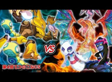 【ポケカ】話題の⁉️あのデッキきました 第4回てつのこなCS/2回戦 フーディンノココッチVSリザメノコマシラ