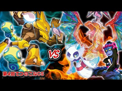 【ポケカ】話題の⁉️あのデッキきました 第4回てつのこなCS/2回戦 フーディンノココッチVSリザメノコマシラ