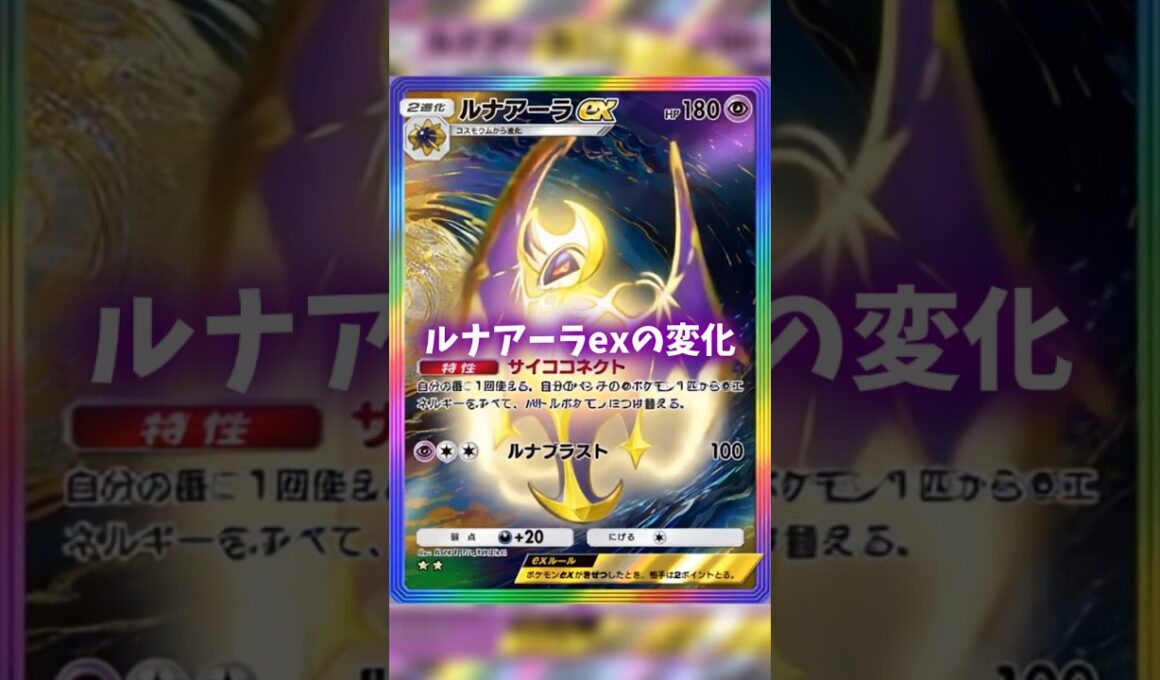 AIでルナアーラexの変化 #ポケポケ #shorts
