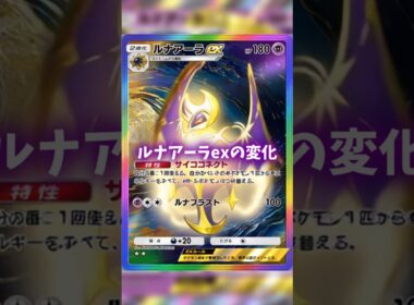 AIでルナアーラexの変化 #ポケポケ #shorts