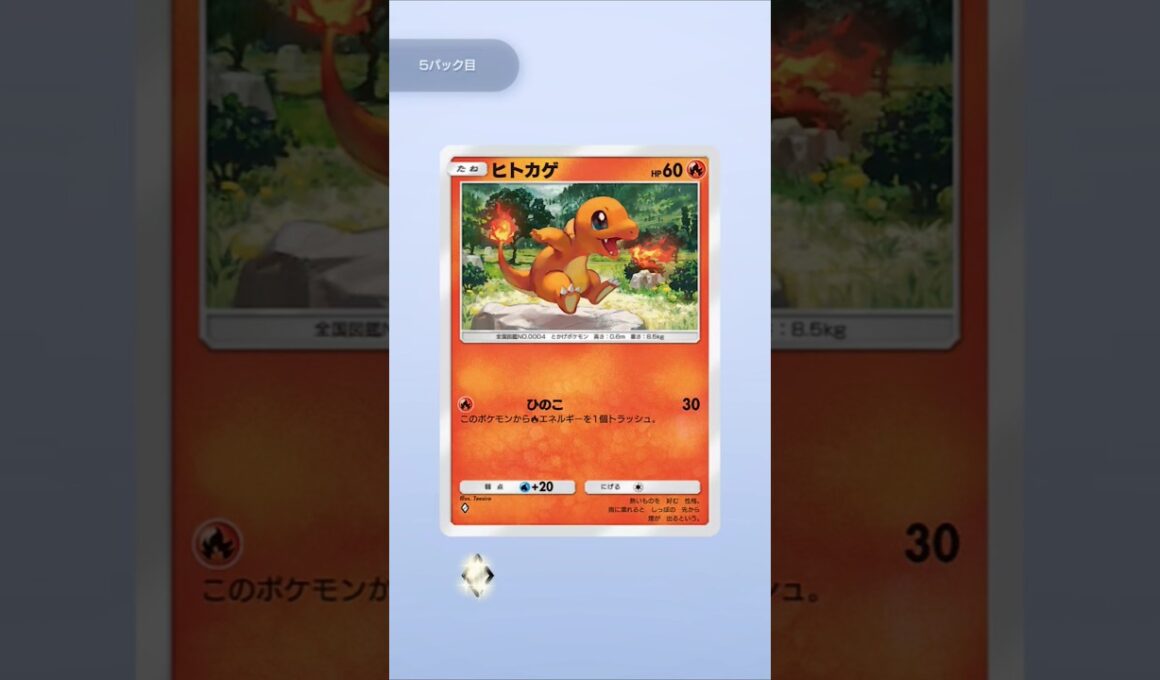 【ポケポケ】取り敢えずヒトカゲは出る10連 #ポケポケ開封チャレンジ #ヒトカゲ #ポケポケ #ポケモン