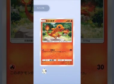 【ポケポケ】取り敢えずヒトカゲは出る10連 #ポケポケ開封チャレンジ #ヒトカゲ #ポケポケ #ポケモン