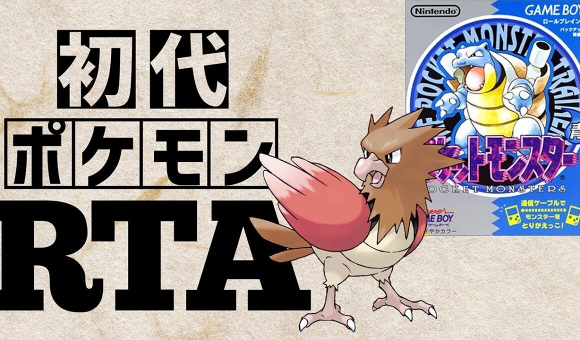 オニスズメlv5を最初から相棒にしてRTAに挑んだら【オニドリルチャート】