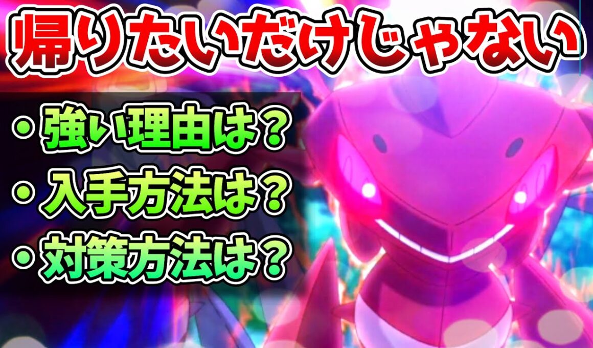 幻解禁の「ゲノセクト」S99のハッサムは最強なので全て解説します【ポケモン剣盾】