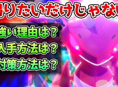 幻解禁の「ゲノセクト」S99のハッサムは最強なので全て解説します【ポケモン剣盾】