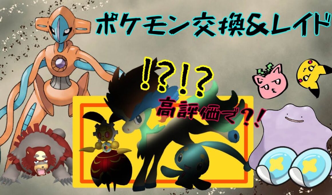9月最後か【朝活】２パッチ＆色レイドなど他「レイド参加型」 伝説・幻配布「通常マップ」【ポケモンSV】9月30日〖Pokémon〗色違いガチグマやマギアナ・ケルディオ・マナフィなど