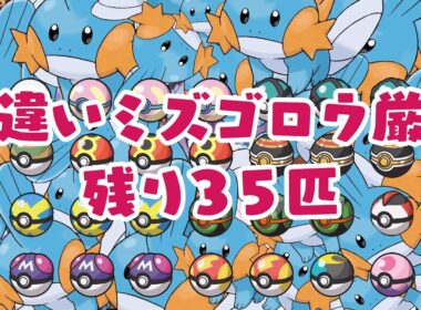 【ポケモンSV】色違いミズゴロウを大量に捕獲したい配信7【新人VTuber】