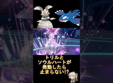 ソウルハートが発動すると止まらない!? #ダブルバトル #マギアナ #カイオーガ #voicevox #春日部つむぎ #ポケモンsv #レギュレーションj #shorts