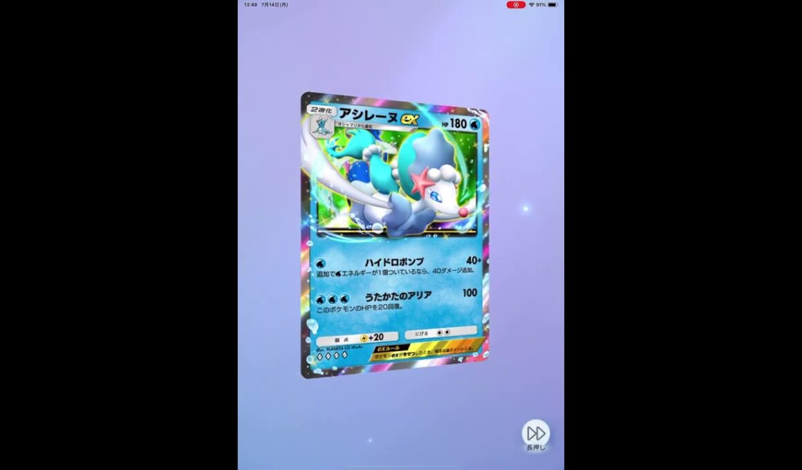 ポケポケ アシレーヌ！！見た目かっこよ！！！