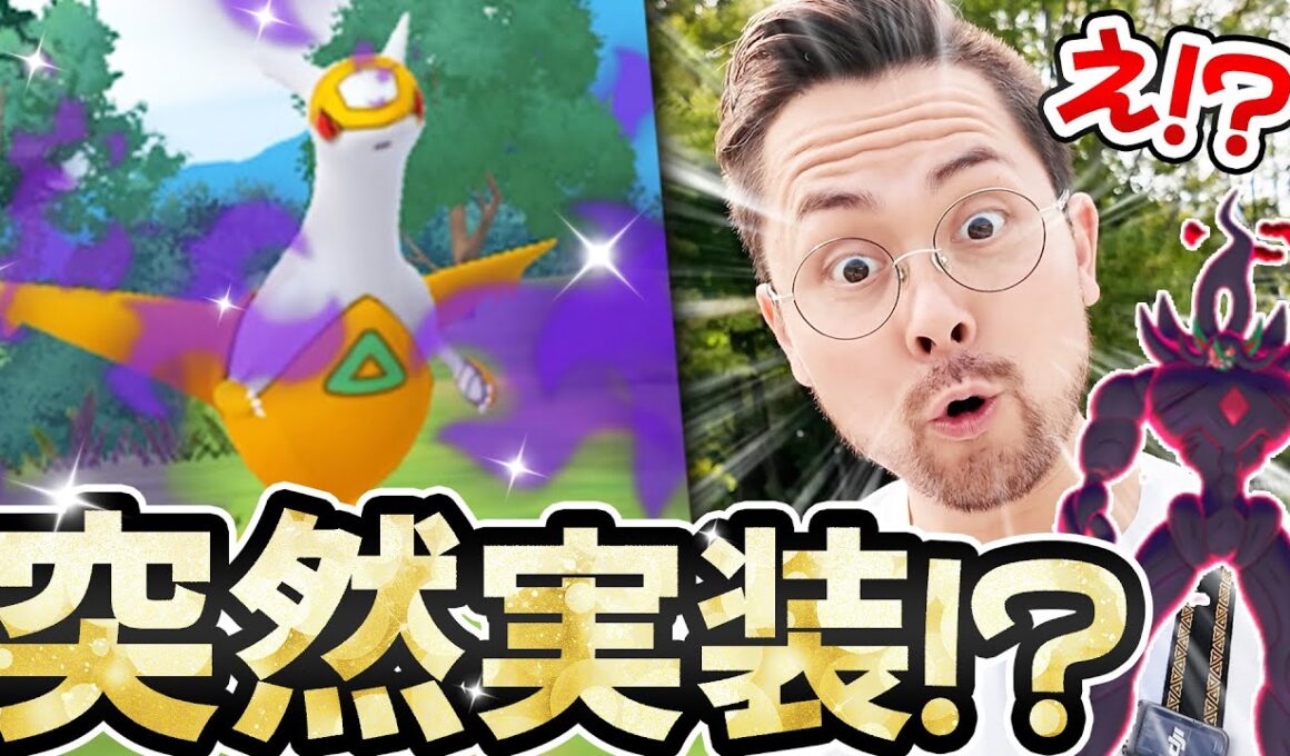 突然！？シャドウラティオスが伝説レイドに登場！？色違いも実装！？サプライズ？【ポケモンGO】