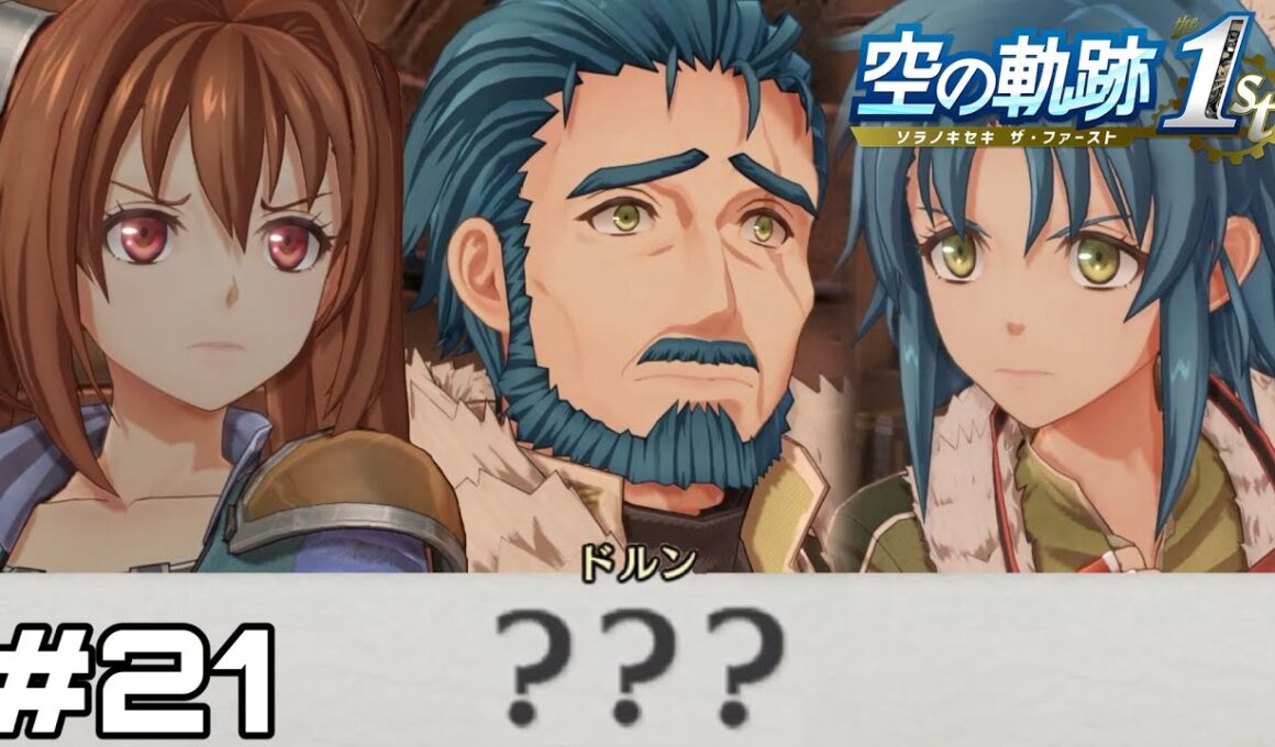 【実況】ブレイサーズvsカプア空賊団vsダークライvsまたしても何も知らないドルン兄(年齢不詳)【空の軌跡 the 1st】#21