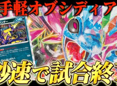 【ポケカ対戦】新たな相棒で強化された『サザンドラex』がさすがに強すぎるｗｗ