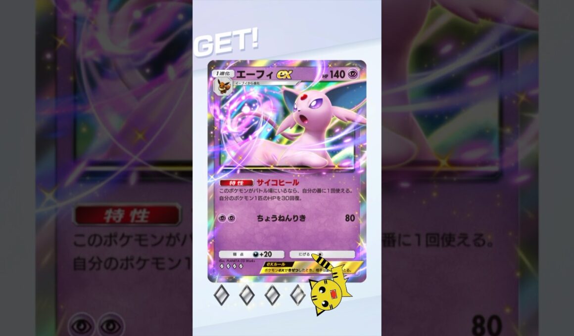 【ポケポケ】空と海の導きエーフィex GET！#Pokémon Trading Card Game Pocket#ポケカ#ポケポケ#pokemon#空と海の導き#エーフィ