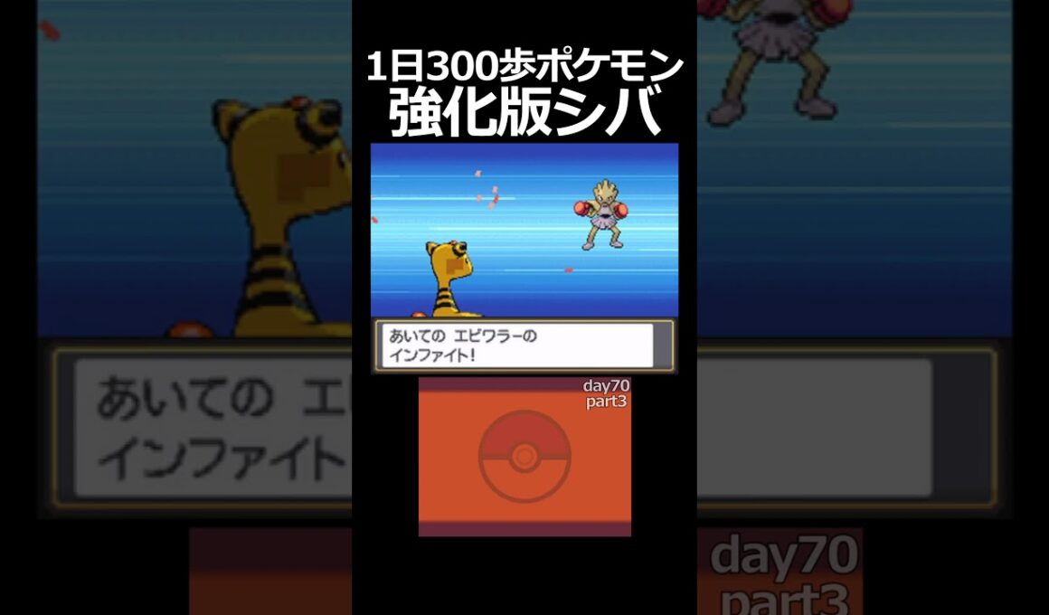 イワークを見限った男。　day70　part3【1日300歩ポケモン　ソウルシルバー】