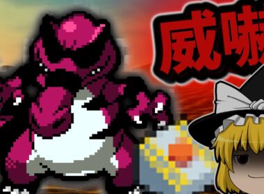 【厨ポケ禁止縛り】合計519...ZAでメガシンカ期待のワルビアルを脱出ボタンで運用【ポケモンSV】【ゆっくり実況】終