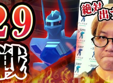 二日間の大激闘!!オリジンディアルガレイドを全力で周回して目指せ100%!!【ポケモンGO】
