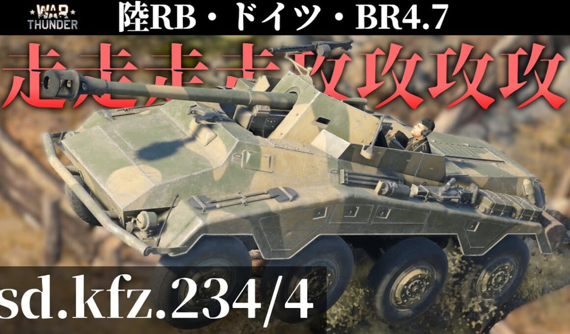 【WarThunder】爆速！俊足！魔改造プーマ (ゆっくり実況)