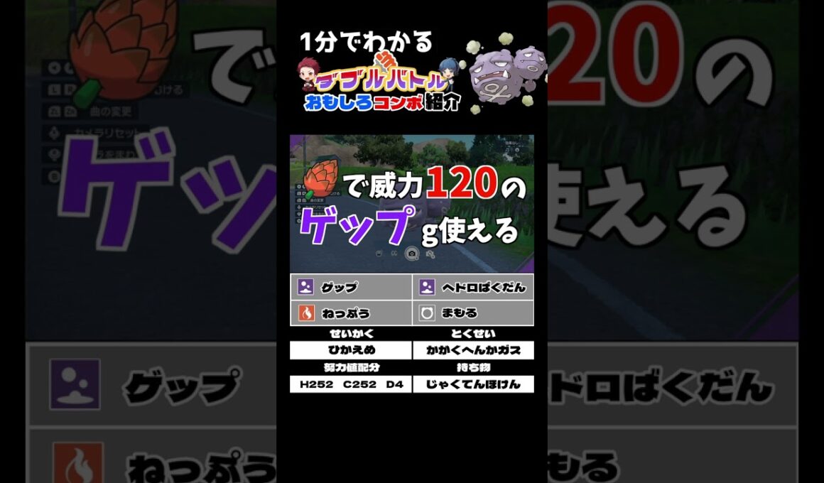 マタドガスのコンボ紹介【ダブルバトル / ポケモンSV】 #shorts