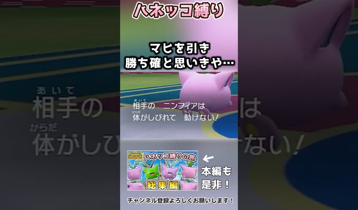 【ハネッコ縛り】マヒに救われ、マヒに救われなかった実況者【ポケモンSV】切り抜き