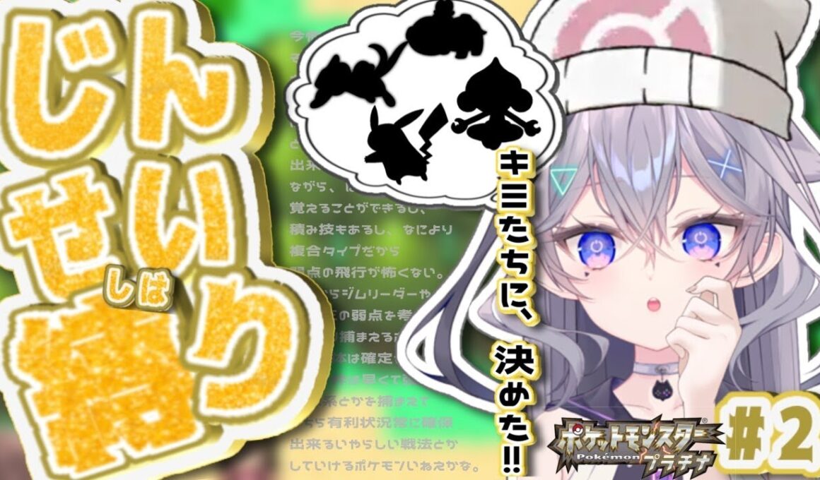 【ポケモン人生縛り】 ポケットモンスター　プラチナ人生縛り～ピンチはチャンス！？～#2