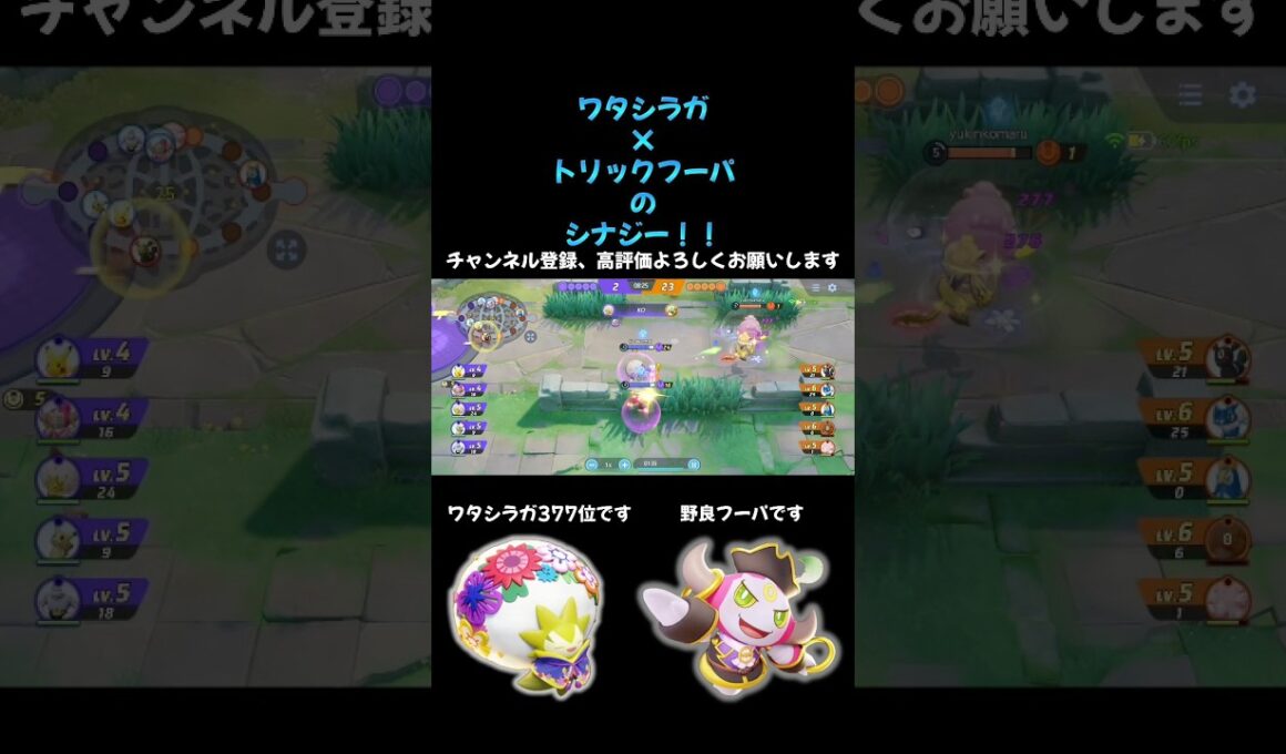 ワタシラガ×トリックのシナジー！！　#pokemon #pokemonunite #ポケモン #ポケモンユナイト #ワタシラガ #フーパ #ランクマッチ