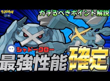 （驚愕）メガメタグロスの新技がGBL環境を変える！？　シミュレーションした結果がヤバすぎたｗ　ポケモンGO　GBL　メガメタグロス