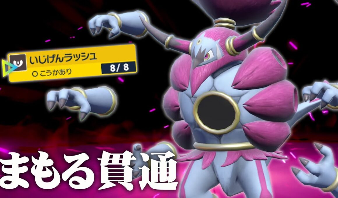 【ダブルバトル】みがわりもまもるも貫通する専用技"いじげんラッシュ”で『フーパ』は最強になれるのか【ポケモンSV】