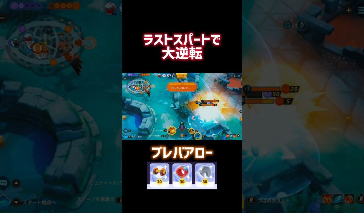 ラストスパートで大逆転 ブレバアロー #ポケモンユナイト #ファイアロー #漆黒アキトYT #shorts