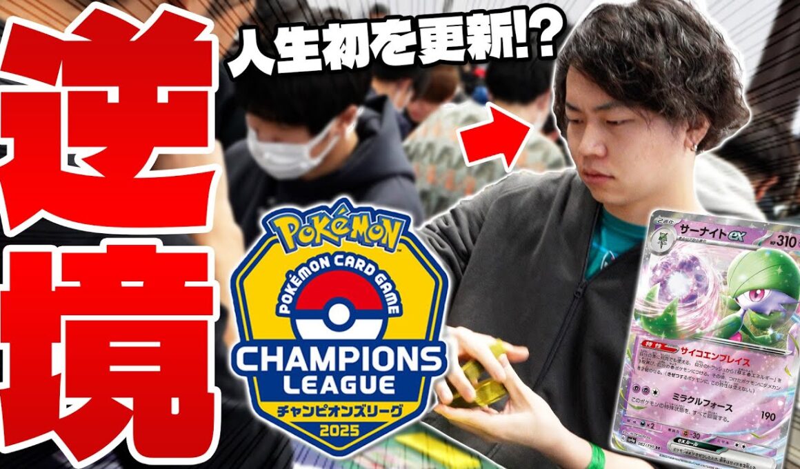 【ポケカ】まさかの展開!?参加者5000人規模の大型大会に挑戦!!【CL2025宮城】