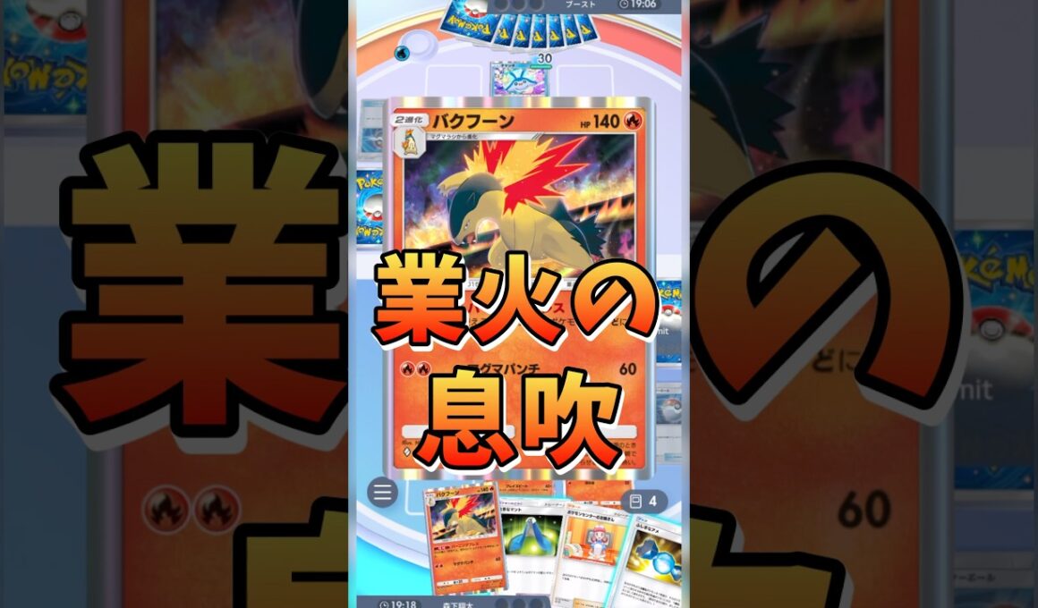 【ポケポケ】"バクフーン"奇跡の炎よ燃え上がれ　#リュックサック開封隊  #short #shorts #pokemon #ポケモン #ポケポケ