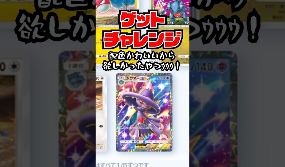 【ポケポケ】Y2Kムウマージ　#ポケポケ #ゲットチャレンジ