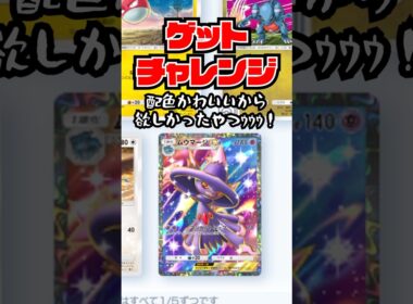 【ポケポケ】Y2Kムウマージ　#ポケポケ #ゲットチャレンジ