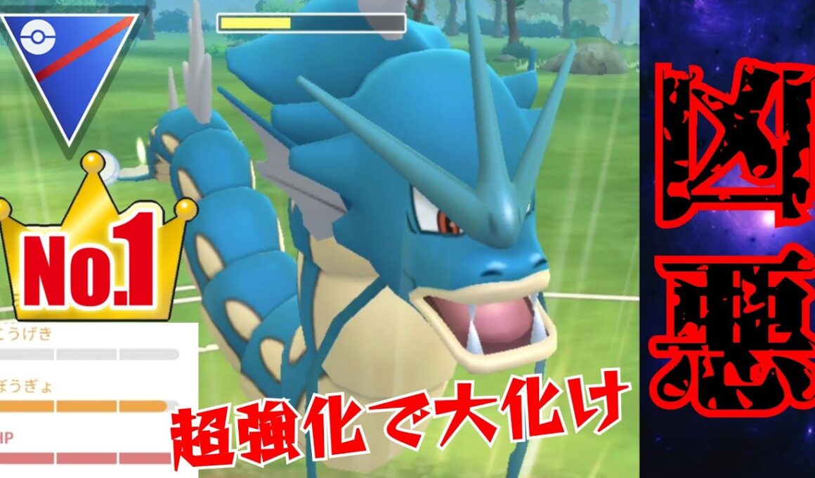 【暴走】ガチ勢も大注目のギャラドスが激ヤバ性能に？！満を持して最強個体を実戦投入してみた！！【GBL】【スーパーリーグ】