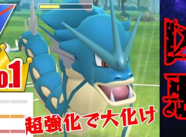 【暴走】ガチ勢も大注目のギャラドスが激ヤバ性能に？！満を持して最強個体を実戦投入してみた！！【GBL】【スーパーリーグ】