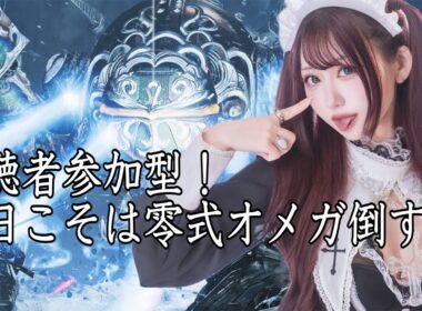 【モンハンワイルズ】視聴者参加型！零式オメガ討伐チャレンジ！【ﾋﾟｯﾋﾟﾁｬﾝﾈﾙ】