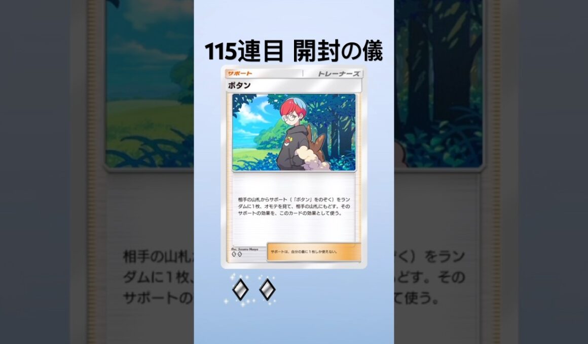 【ポケポケ】イーブイガーデンパック開封【115連目】
