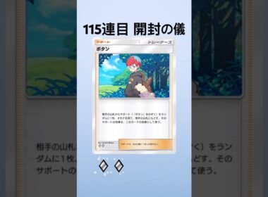 【ポケポケ】イーブイガーデンパック開封【115連目】
