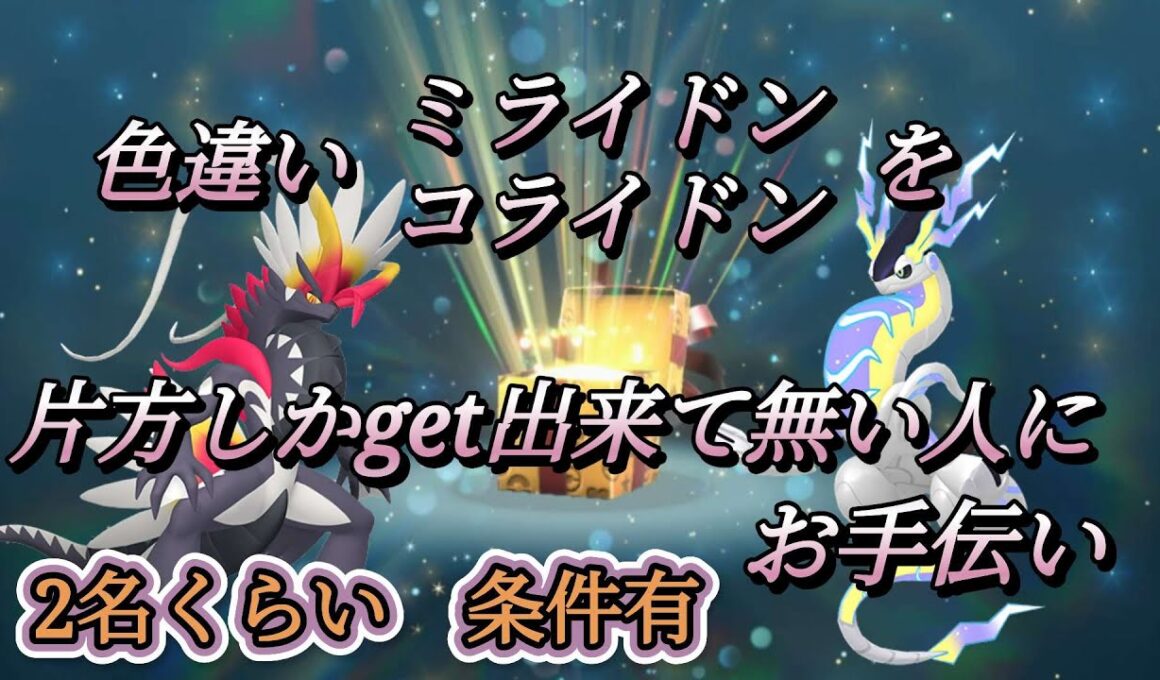 🔶色違いミラコラ🔶お手伝い🔶条件有🔶　🔴シントの遺跡の録画　他
