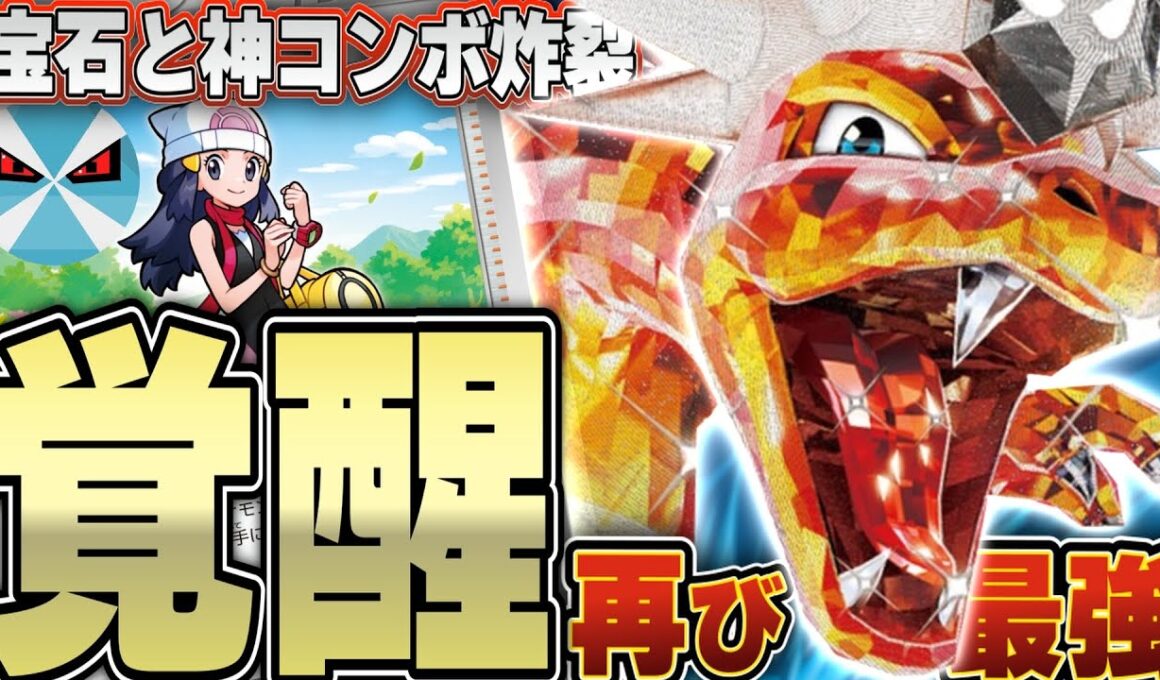 【ポケカ/対戦】シティリーグ使用の宝石リザードンexが最強すぎる！！新サポートとの相性の良さが気持ちいい･･･！！！