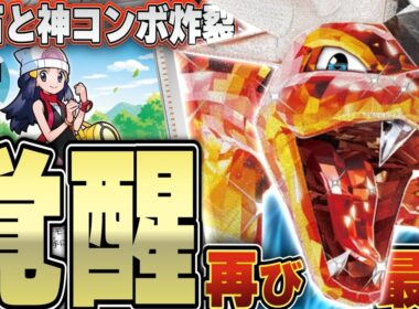【ポケカ/対戦】シティリーグ使用の宝石リザードンexが最強すぎる！！新サポートとの相性の良さが気持ちいい･･･！！！