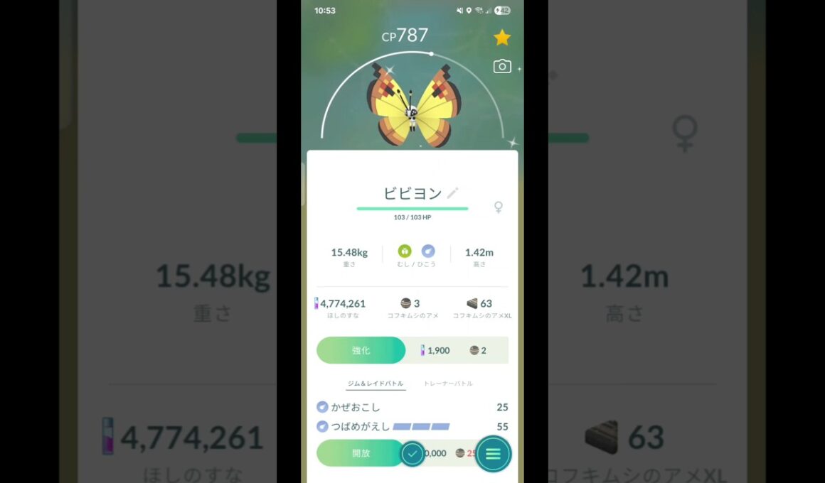 色違い　コフキムシからビビヨンに進化　ポケモンGO