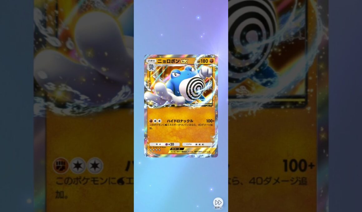 #ポケポケ開封チャレンジ ニョロボンexこのパックだったか